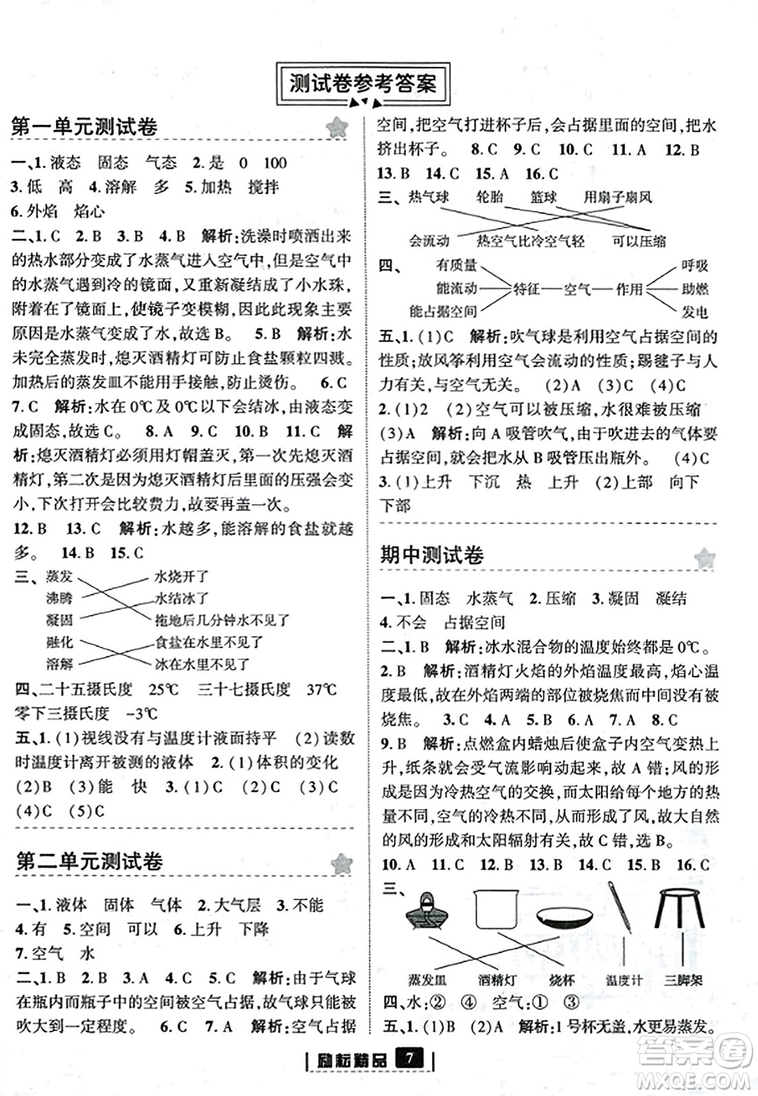 延邊人民出版社2023年秋勵耘書業(yè)勵耘新同步三年級科學上冊教科版答案