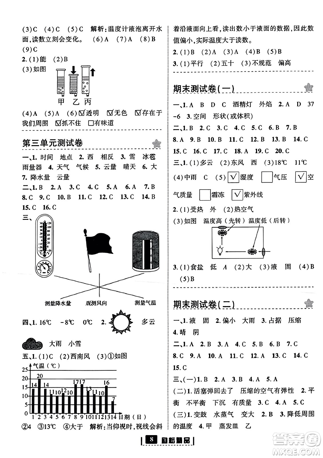 延邊人民出版社2023年秋勵耘書業(yè)勵耘新同步三年級科學上冊教科版答案