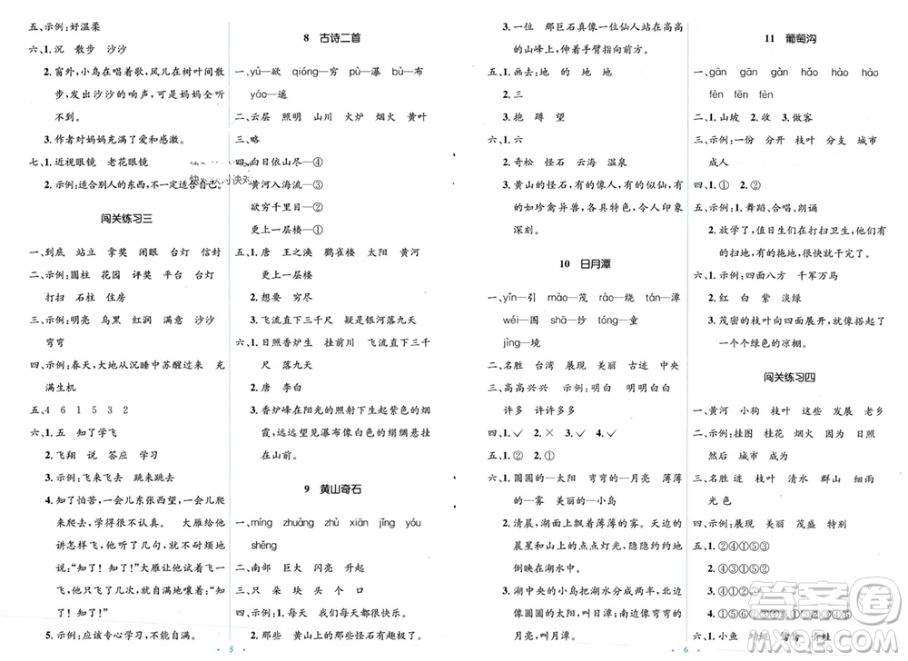 人民教育出版社2023年秋人教金學典同步解析與測評學考練二年級語文上冊人教版參考答案