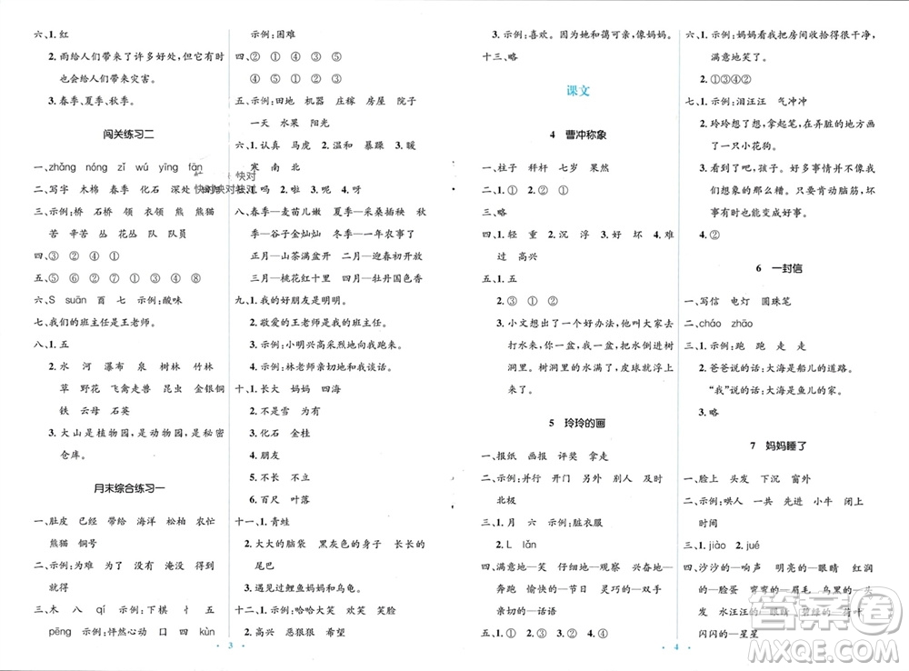 人民教育出版社2023年秋人教金學典同步解析與測評學考練二年級語文上冊人教版參考答案