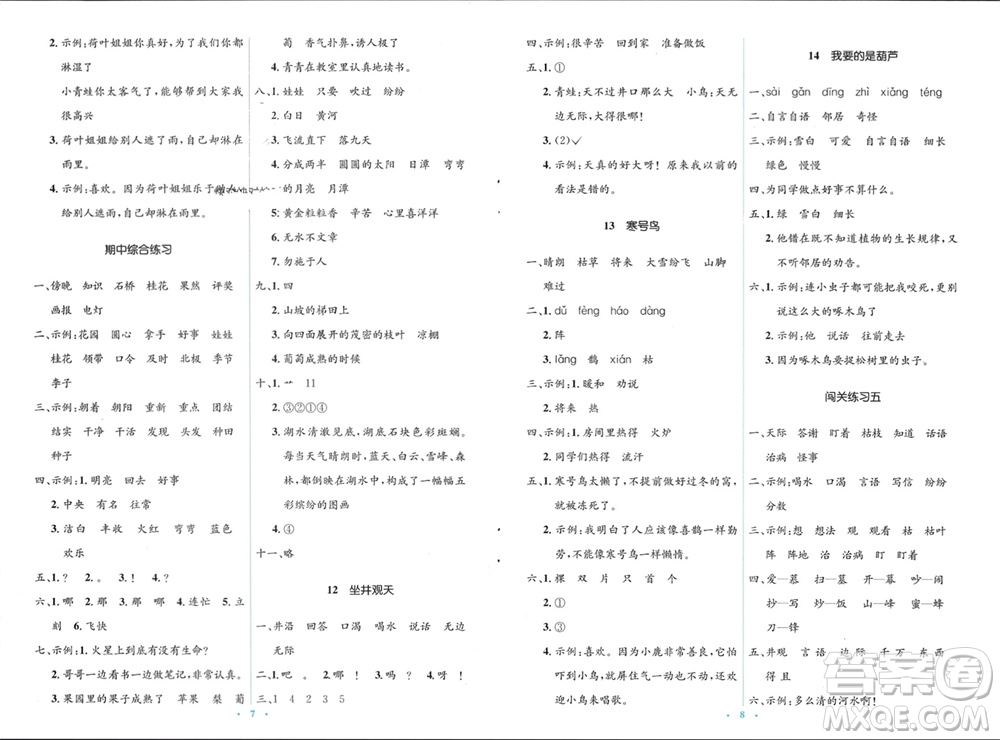 人民教育出版社2023年秋人教金學典同步解析與測評學考練二年級語文上冊人教版參考答案