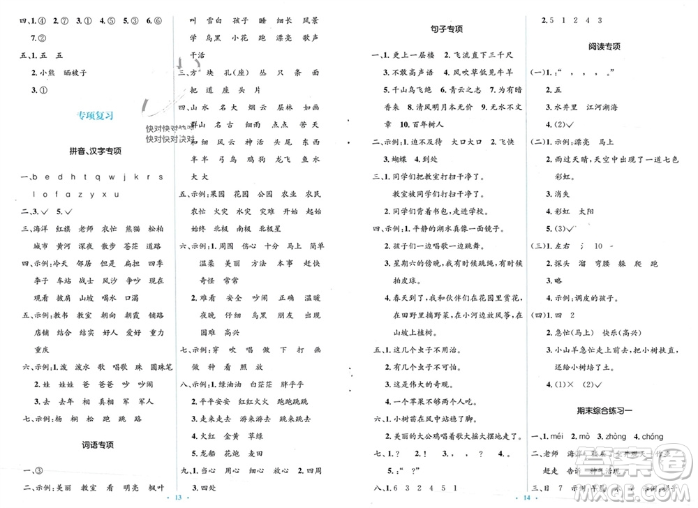 人民教育出版社2023年秋人教金學典同步解析與測評學考練二年級語文上冊人教版參考答案