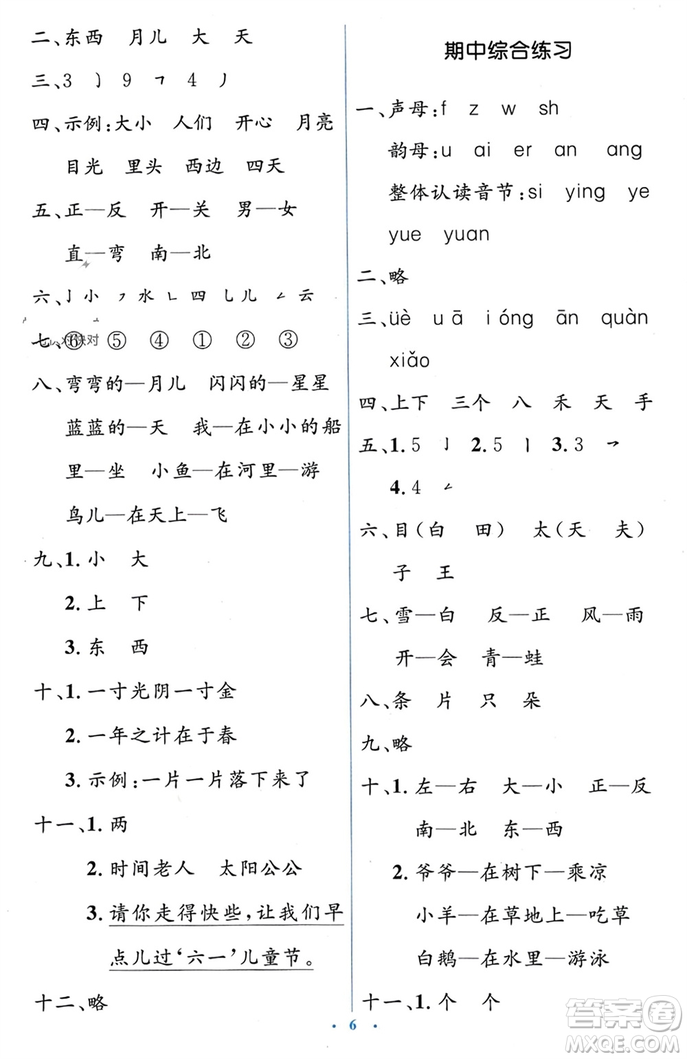 人民教育出版社2023年秋人教金學(xué)典同步解析與測評學(xué)考練一年級語文上冊人教版參考答案