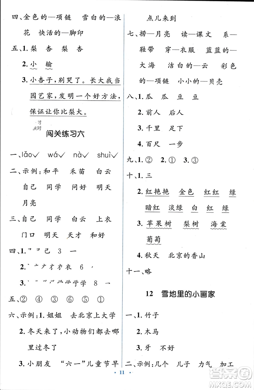 人民教育出版社2023年秋人教金學(xué)典同步解析與測評學(xué)考練一年級語文上冊人教版參考答案