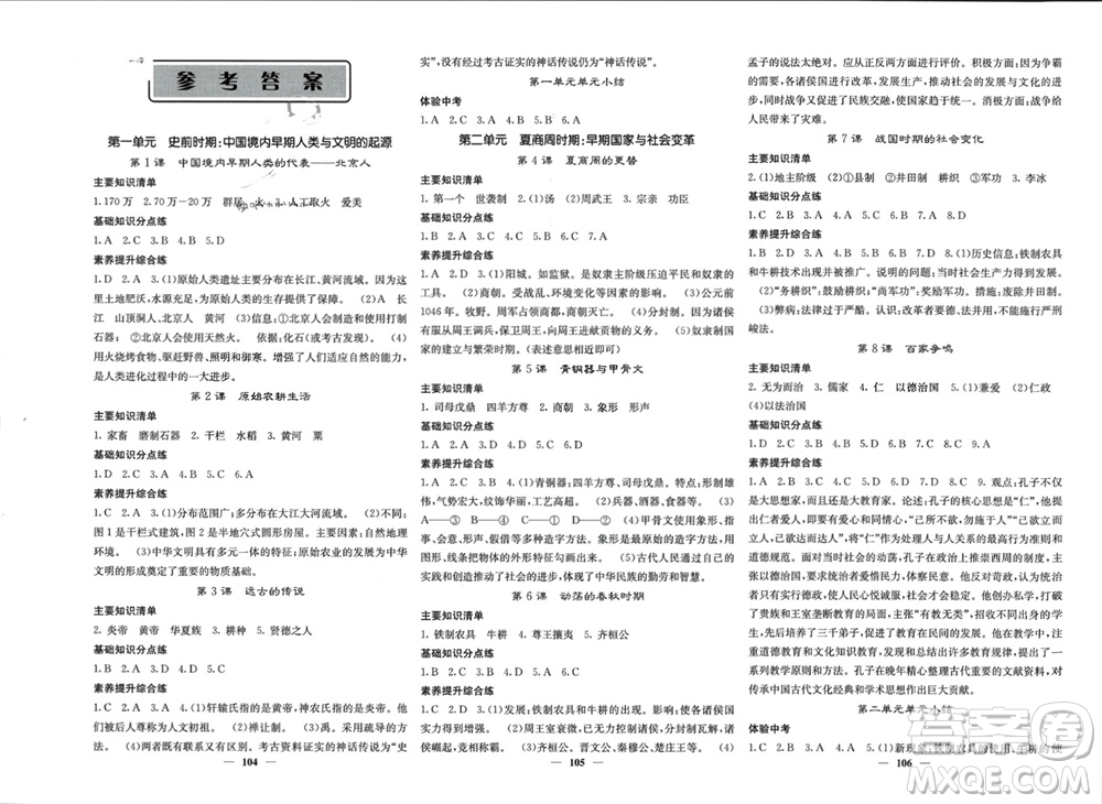 中華地圖學(xué)社2023年秋名校課堂內(nèi)外七年級歷史上冊人教版參考答案