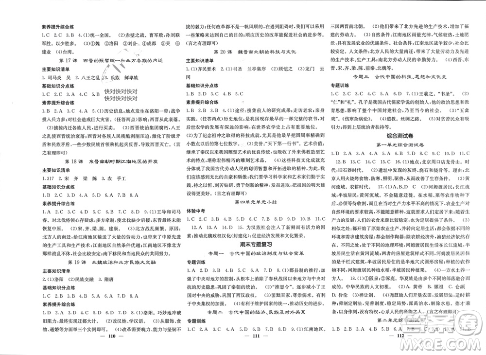 中華地圖學(xué)社2023年秋名校課堂內(nèi)外七年級歷史上冊人教版參考答案