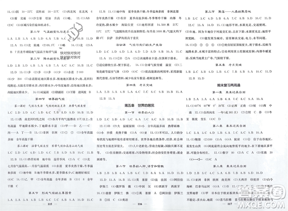 四川大學(xué)出版社2023年秋名校課堂內(nèi)外七年級(jí)地理上冊(cè)商務(wù)星球版參考答案