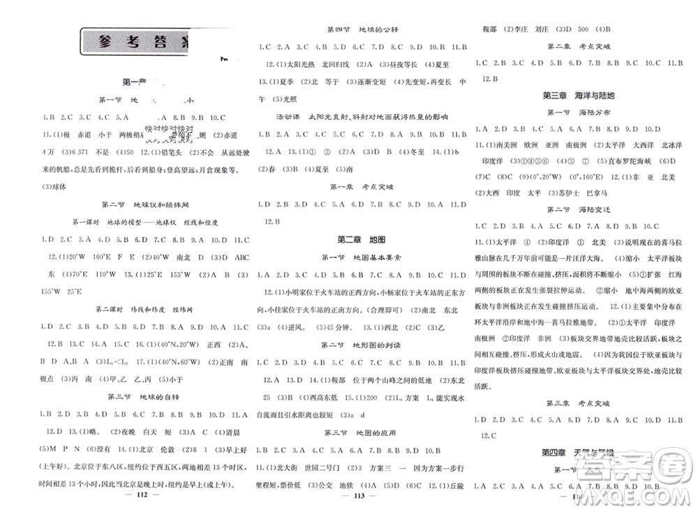 四川大學(xué)出版社2023年秋名校課堂內(nèi)外七年級(jí)地理上冊(cè)商務(wù)星球版參考答案