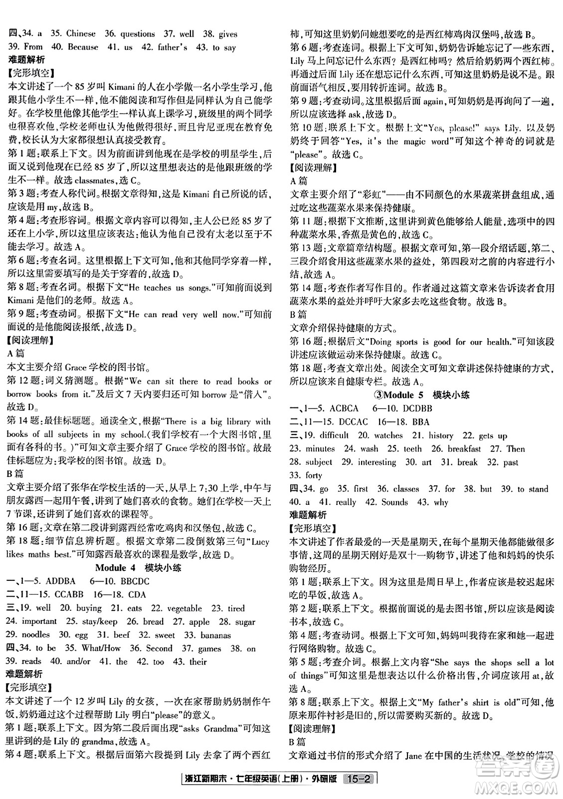 延邊人民出版社2023年秋浙江新期末七年級英語上冊外研版浙江專版答案