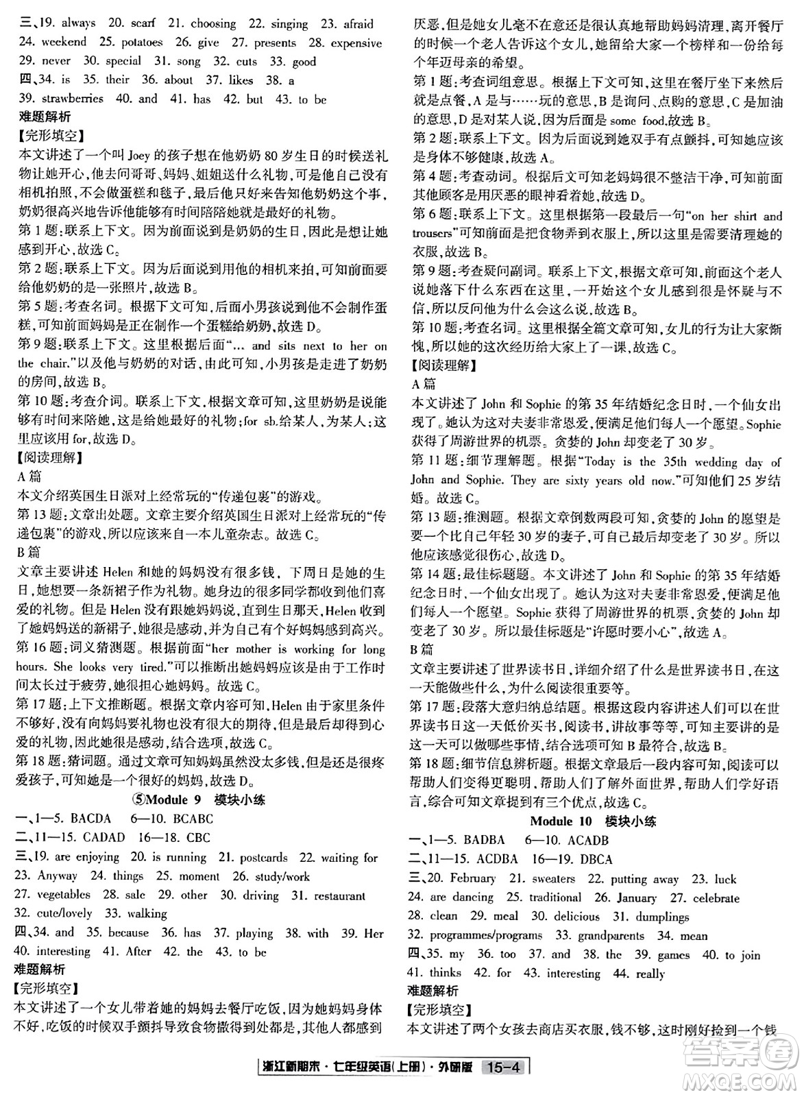 延邊人民出版社2023年秋浙江新期末七年級英語上冊外研版浙江專版答案