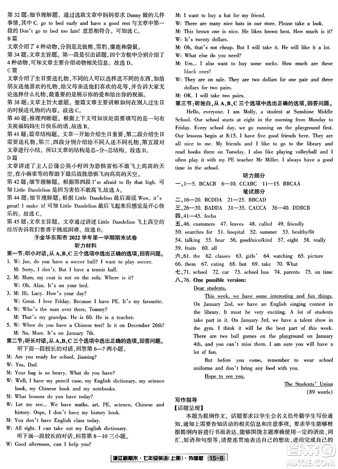 延邊人民出版社2023年秋浙江新期末七年級英語上冊外研版浙江專版答案