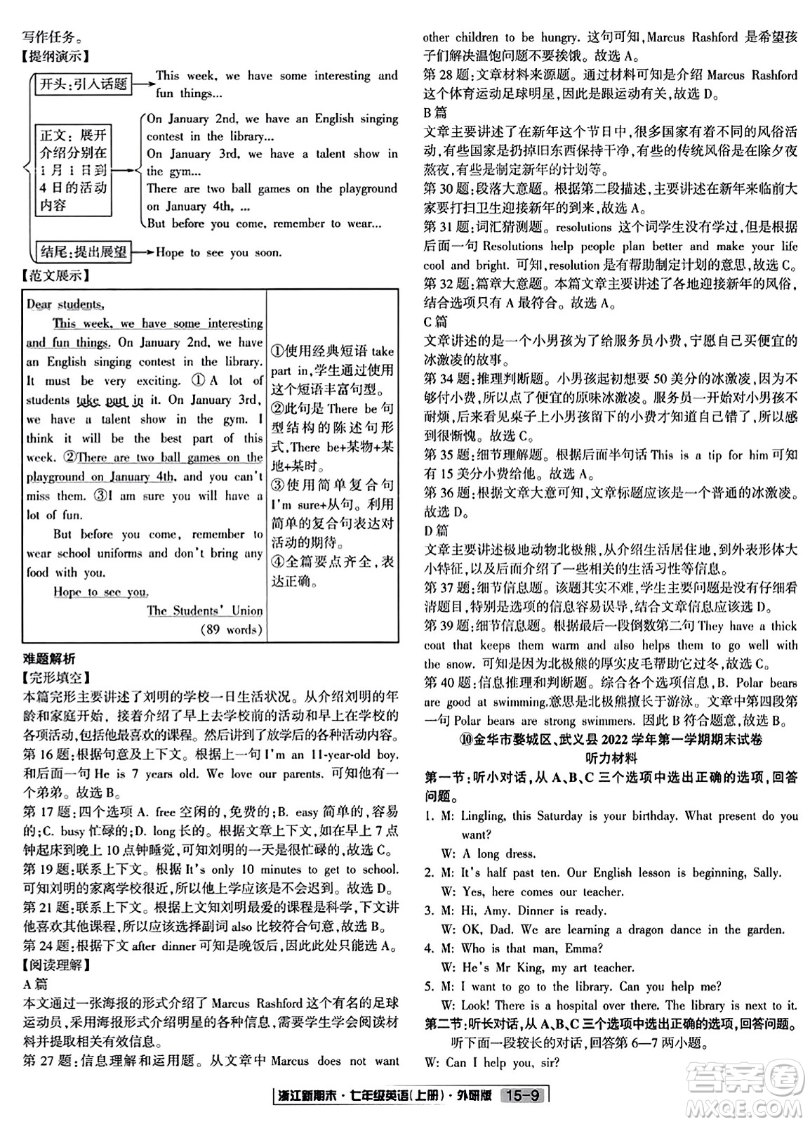 延邊人民出版社2023年秋浙江新期末七年級英語上冊外研版浙江專版答案