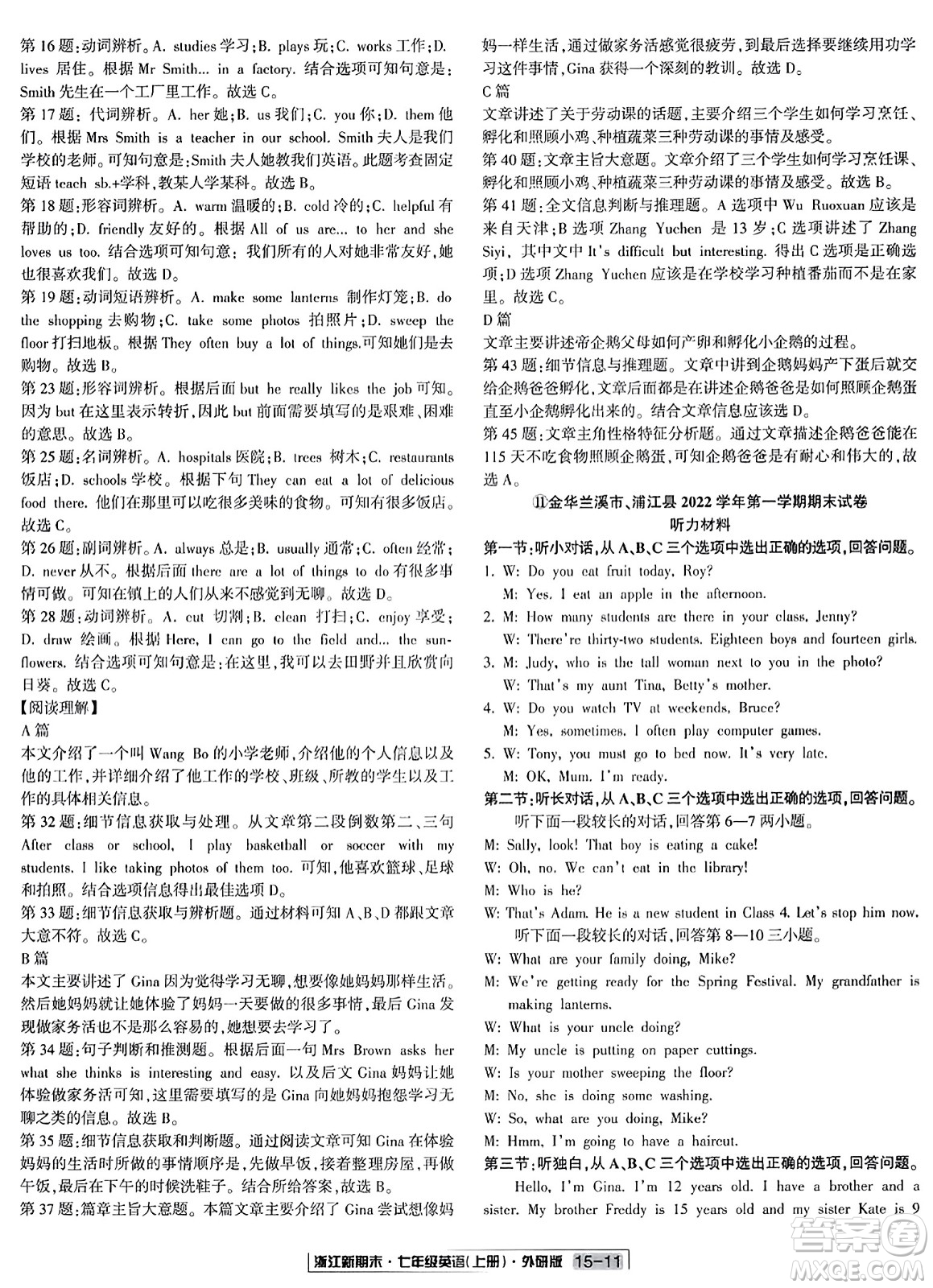 延邊人民出版社2023年秋浙江新期末七年級英語上冊外研版浙江專版答案