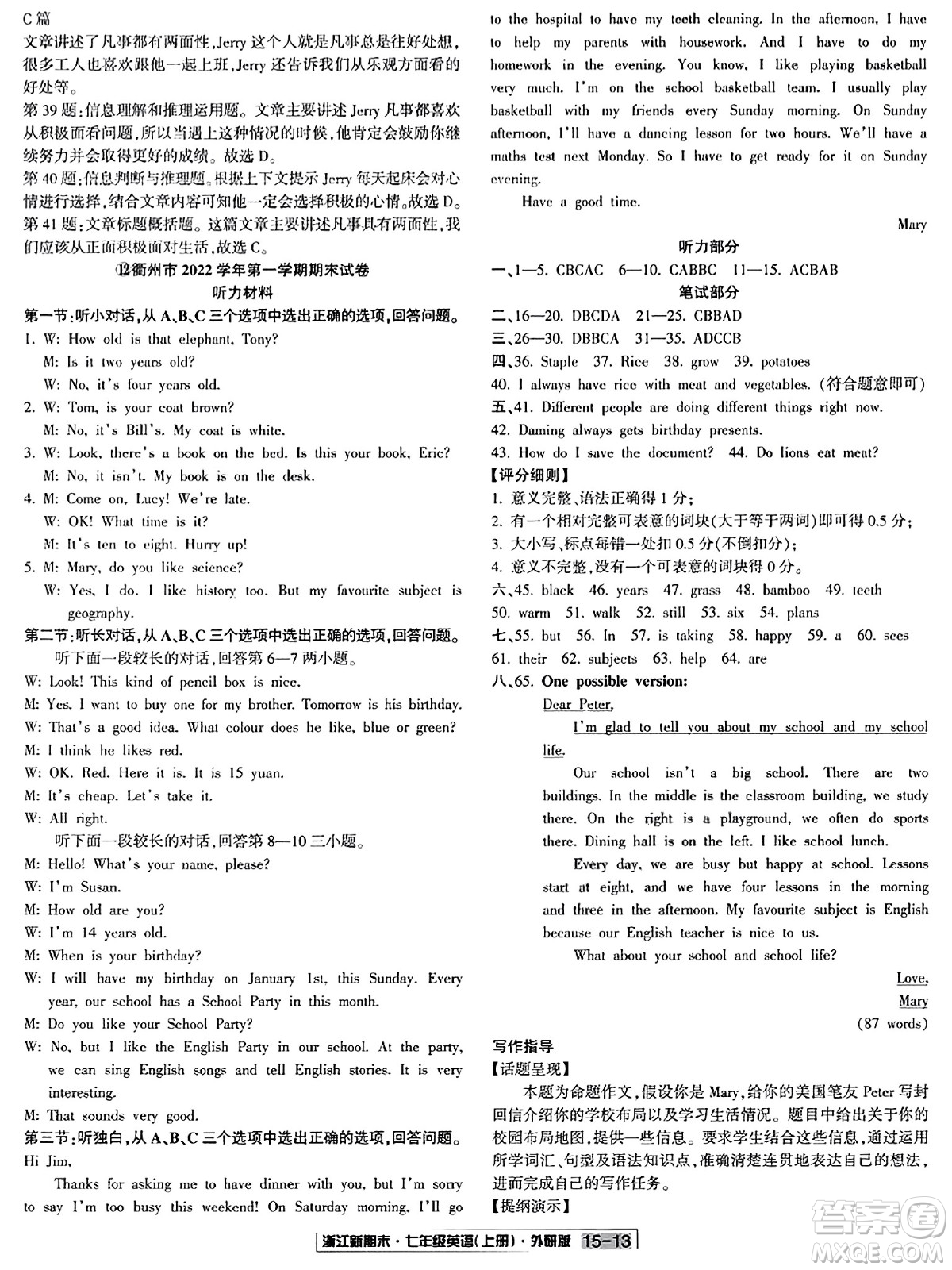 延邊人民出版社2023年秋浙江新期末七年級英語上冊外研版浙江專版答案