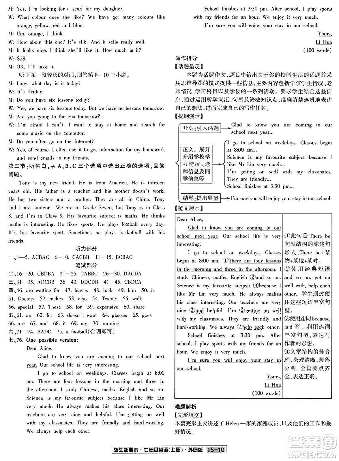 延邊人民出版社2023年秋浙江新期末七年級英語上冊外研版浙江專版答案