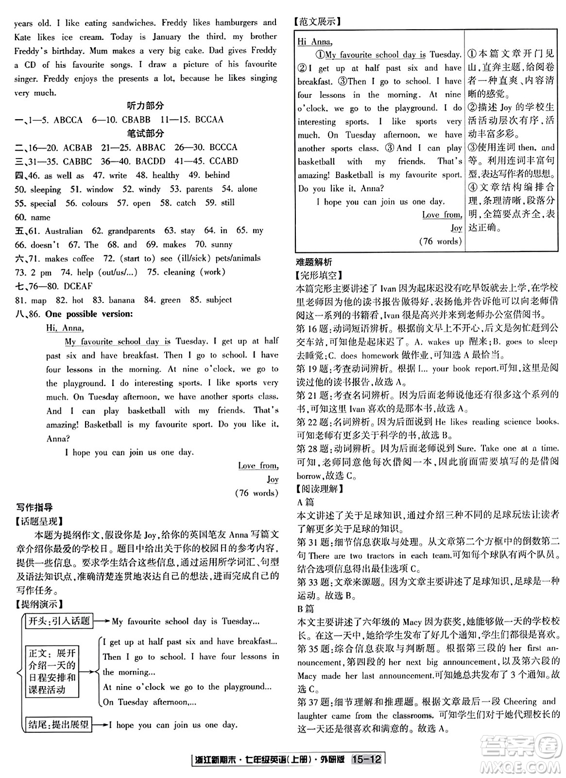 延邊人民出版社2023年秋浙江新期末七年級英語上冊外研版浙江專版答案