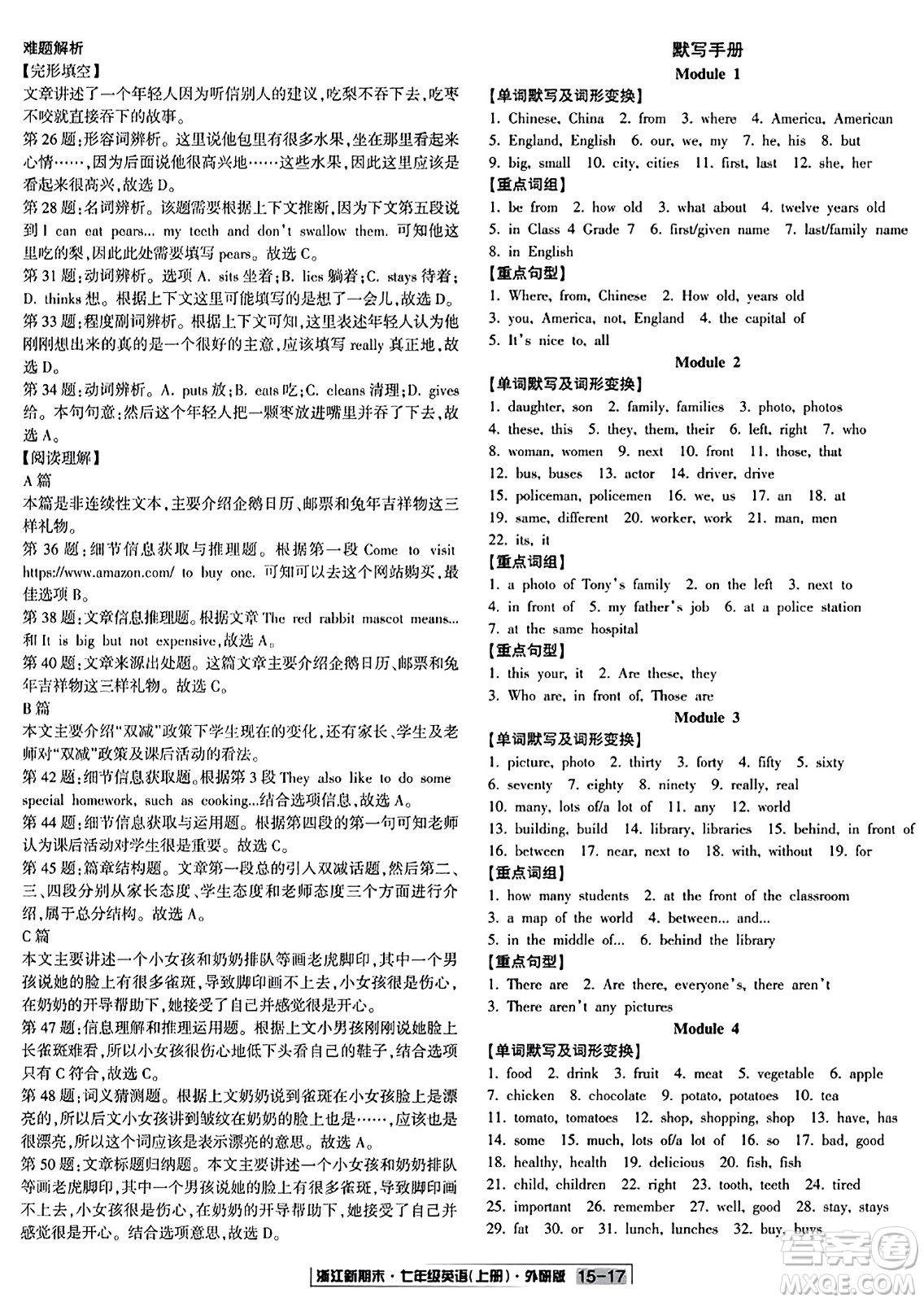 延邊人民出版社2023年秋浙江新期末七年級英語上冊外研版浙江專版答案