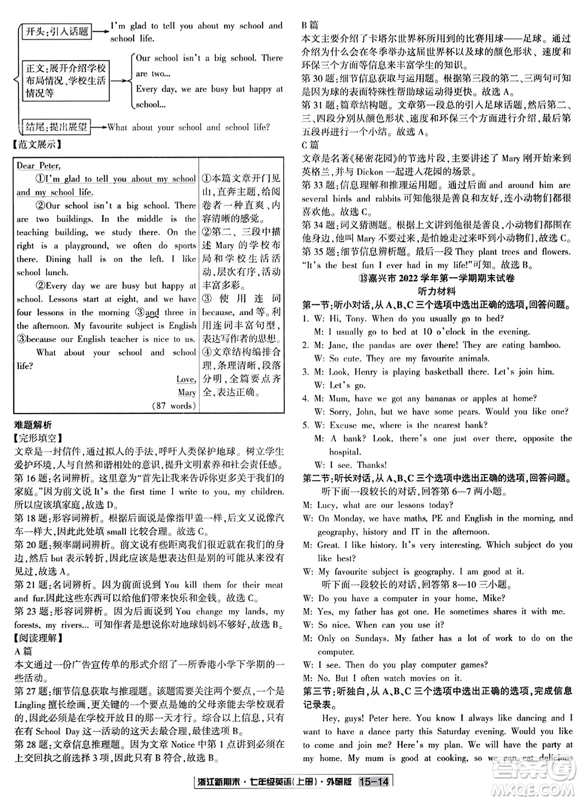 延邊人民出版社2023年秋浙江新期末七年級英語上冊外研版浙江專版答案