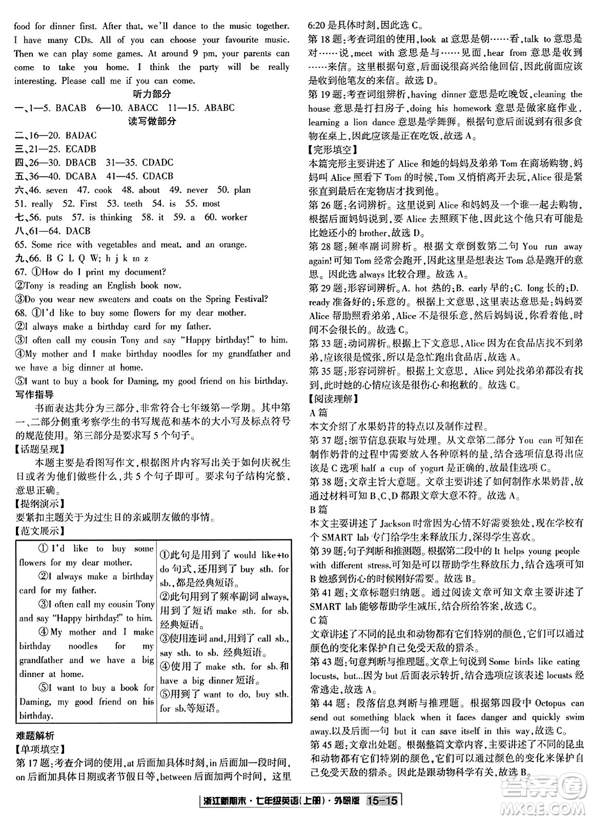 延邊人民出版社2023年秋浙江新期末七年級英語上冊外研版浙江專版答案