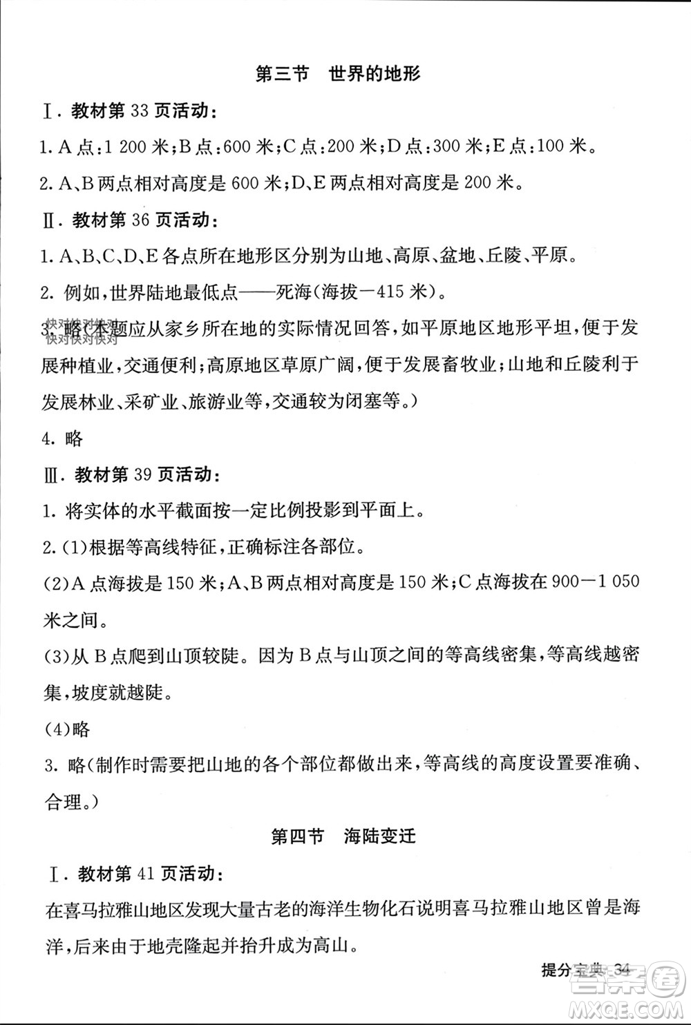 中華地圖學(xué)社2023年秋名校課堂內(nèi)外七年級(jí)地理上冊(cè)湘教版參考答案