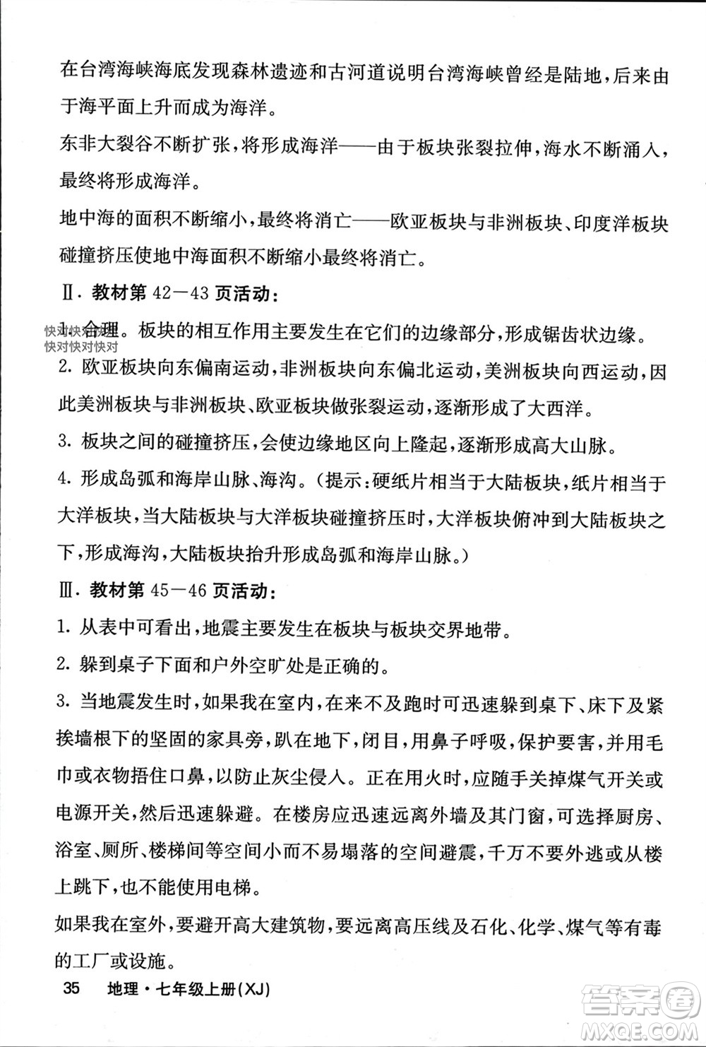 中華地圖學(xué)社2023年秋名校課堂內(nèi)外七年級(jí)地理上冊(cè)湘教版參考答案