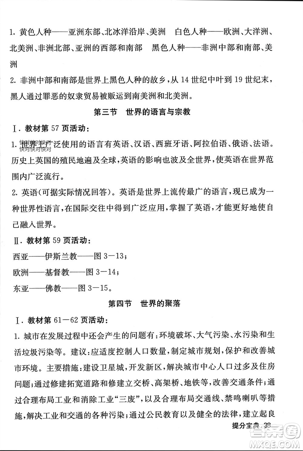 中華地圖學(xué)社2023年秋名校課堂內(nèi)外七年級(jí)地理上冊(cè)湘教版參考答案