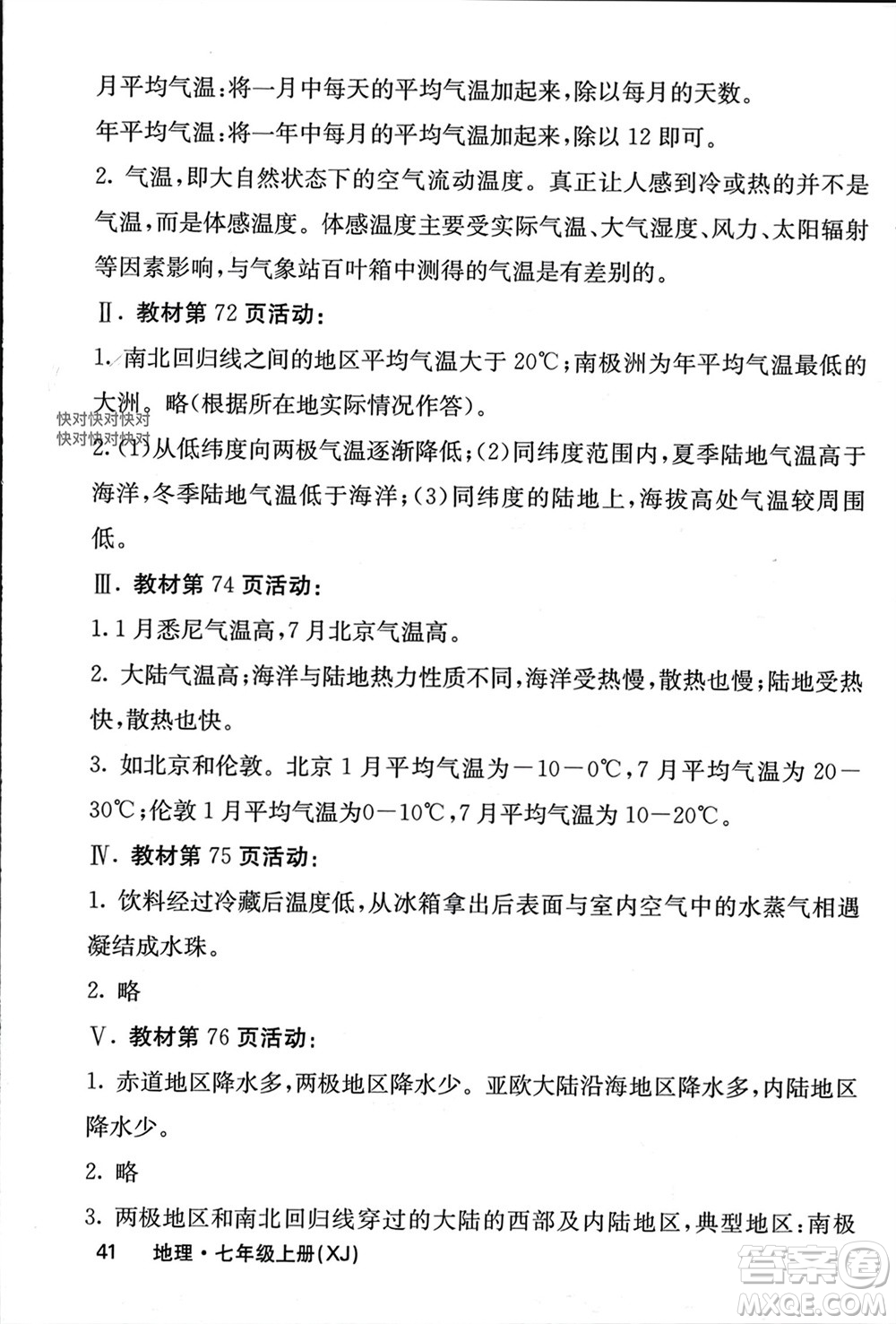 中華地圖學(xué)社2023年秋名校課堂內(nèi)外七年級(jí)地理上冊(cè)湘教版參考答案