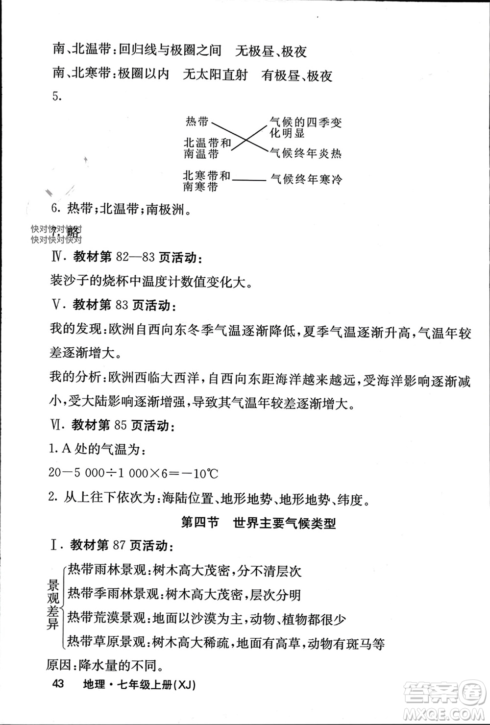 中華地圖學(xué)社2023年秋名校課堂內(nèi)外七年級(jí)地理上冊(cè)湘教版參考答案