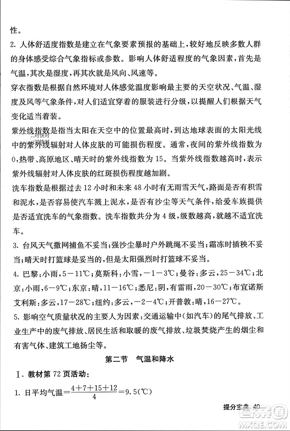 中華地圖學(xué)社2023年秋名校課堂內(nèi)外七年級(jí)地理上冊(cè)湘教版參考答案