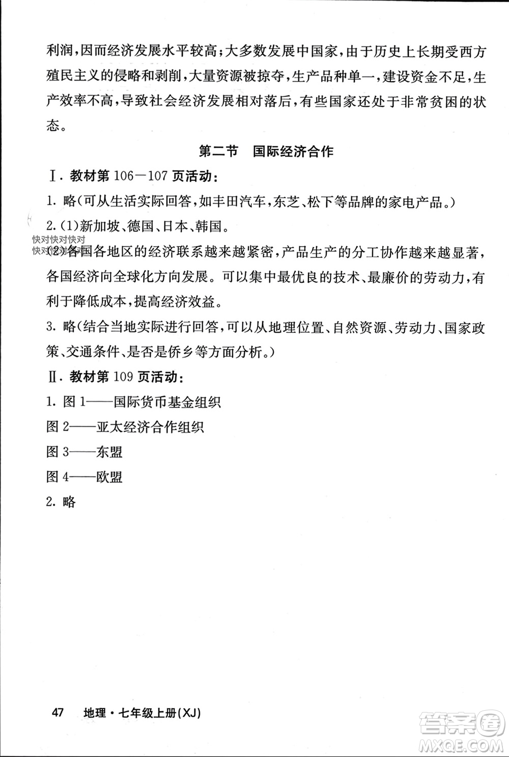 中華地圖學(xué)社2023年秋名校課堂內(nèi)外七年級(jí)地理上冊(cè)湘教版參考答案