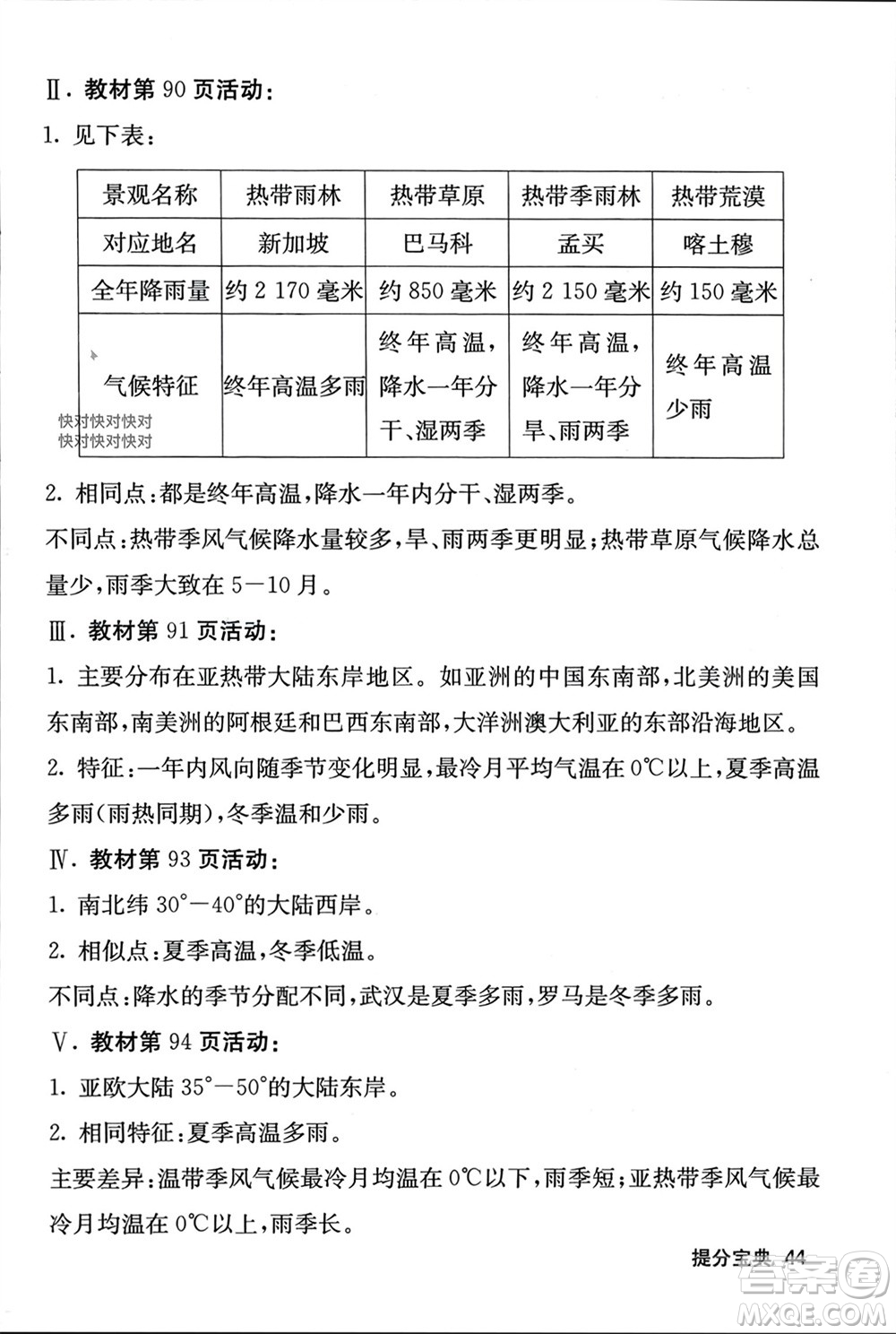 中華地圖學(xué)社2023年秋名校課堂內(nèi)外七年級(jí)地理上冊(cè)湘教版參考答案