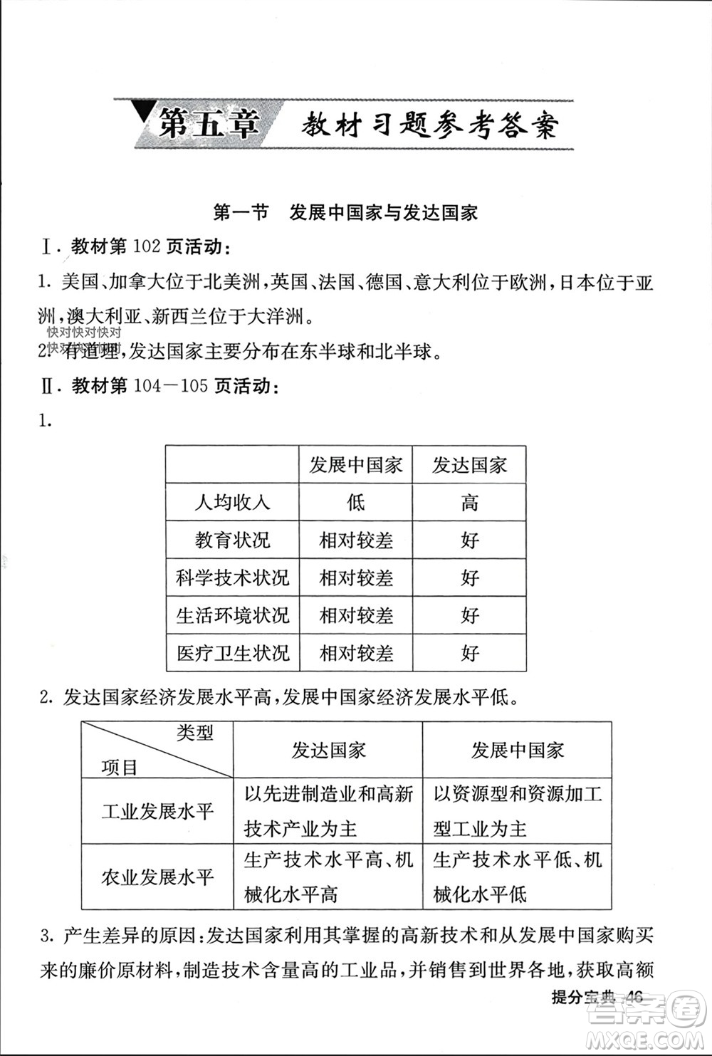 中華地圖學(xué)社2023年秋名校課堂內(nèi)外七年級(jí)地理上冊(cè)湘教版參考答案