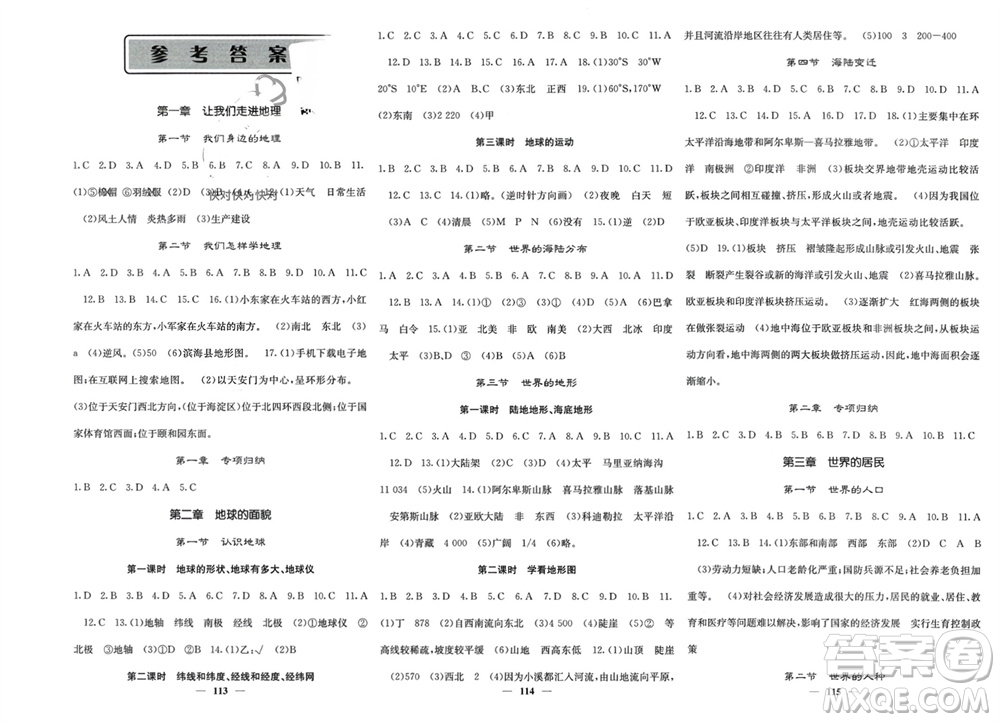 中華地圖學(xué)社2023年秋名校課堂內(nèi)外七年級(jí)地理上冊(cè)湘教版參考答案