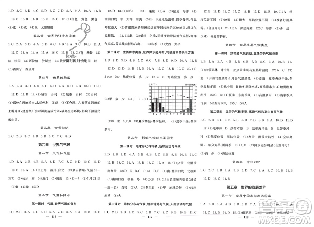 中華地圖學(xué)社2023年秋名校課堂內(nèi)外七年級(jí)地理上冊(cè)湘教版參考答案