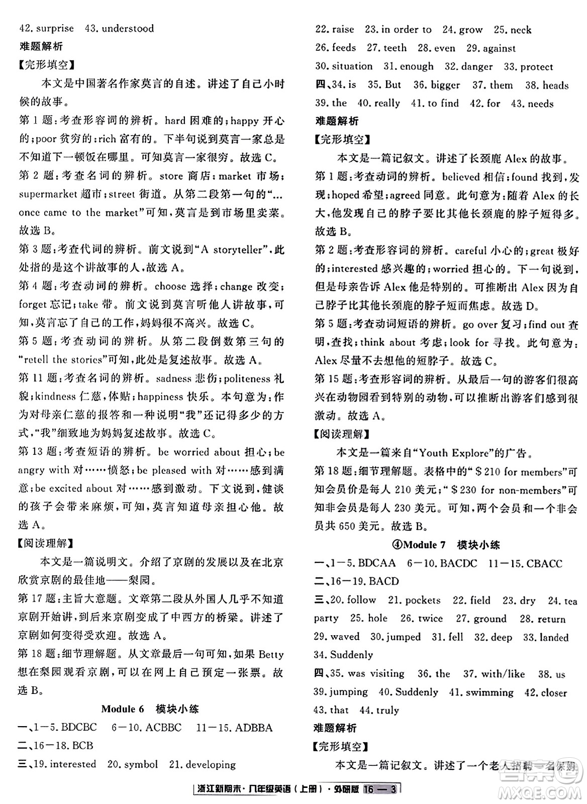 延邊人民出版社2023年秋浙江新期末八年級(jí)英語上冊外研版浙江專版答案