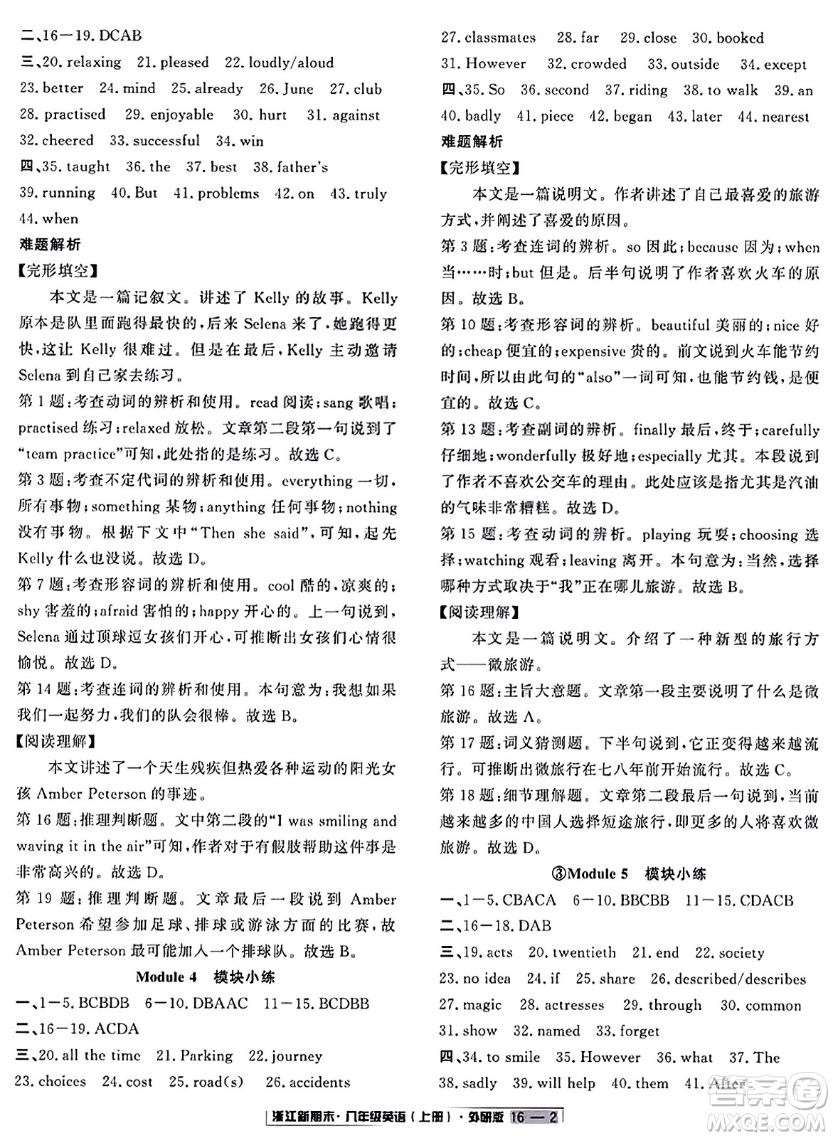 延邊人民出版社2023年秋浙江新期末八年級(jí)英語上冊外研版浙江專版答案