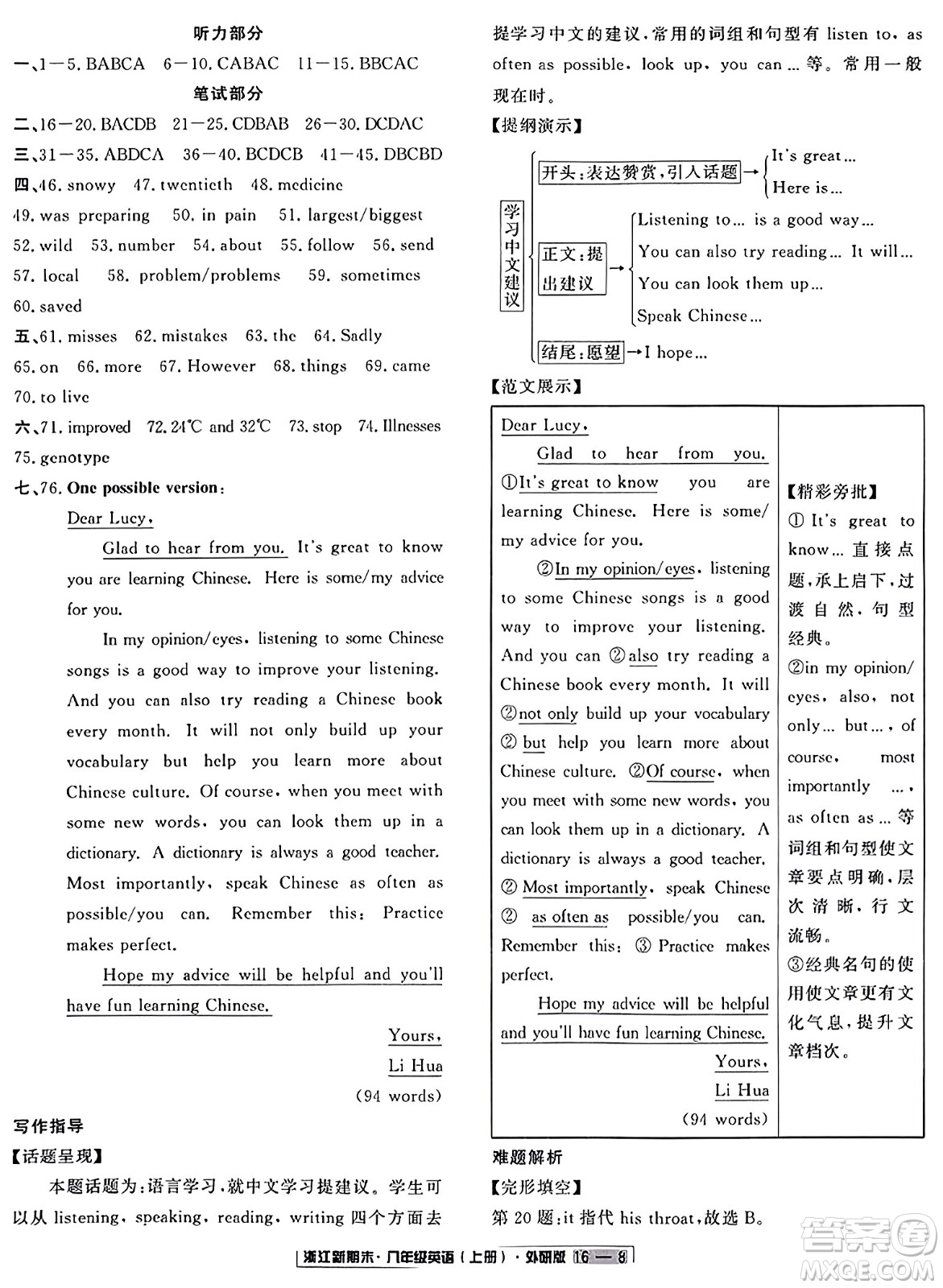 延邊人民出版社2023年秋浙江新期末八年級(jí)英語上冊外研版浙江專版答案