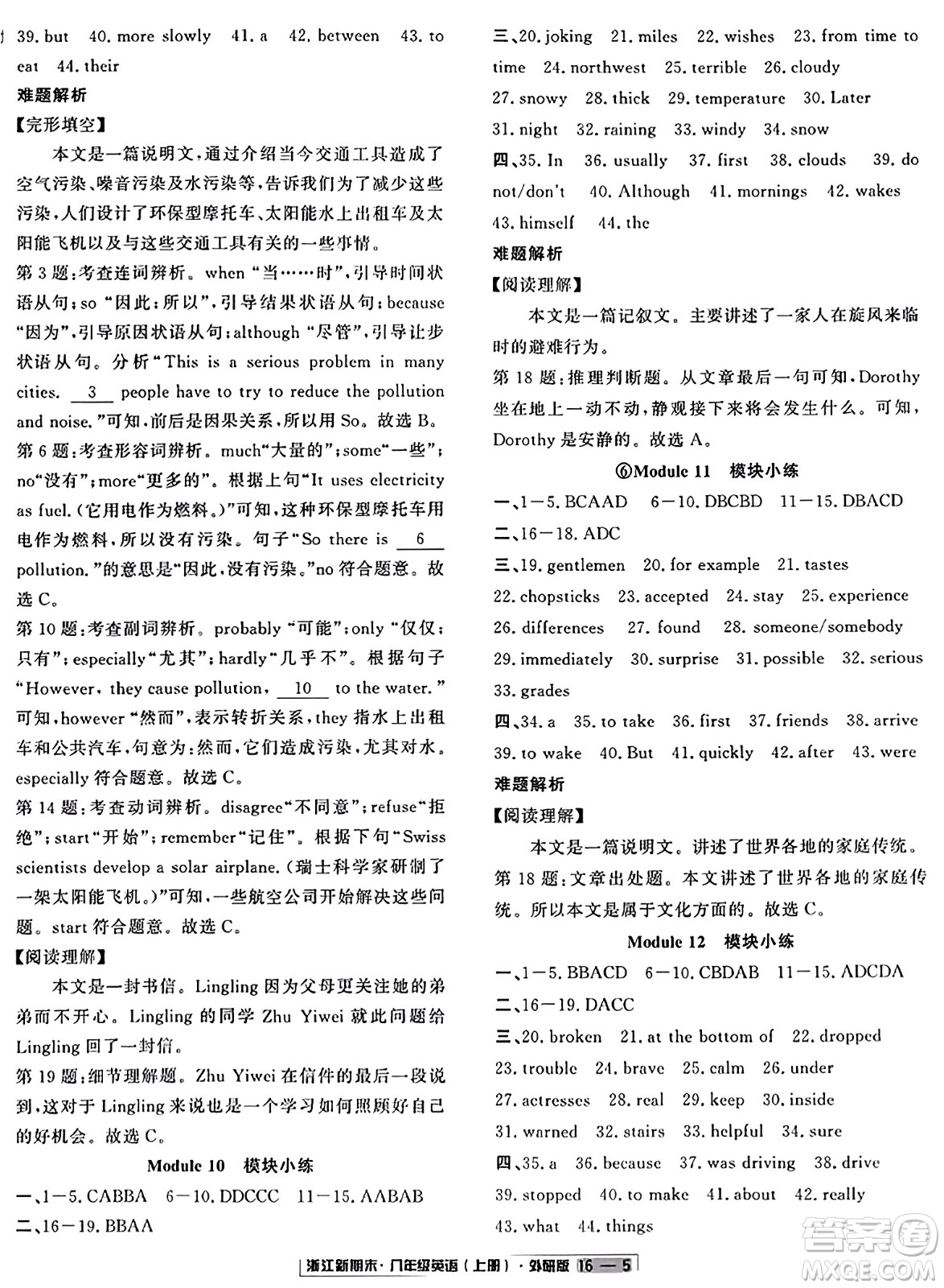 延邊人民出版社2023年秋浙江新期末八年級(jí)英語上冊外研版浙江專版答案