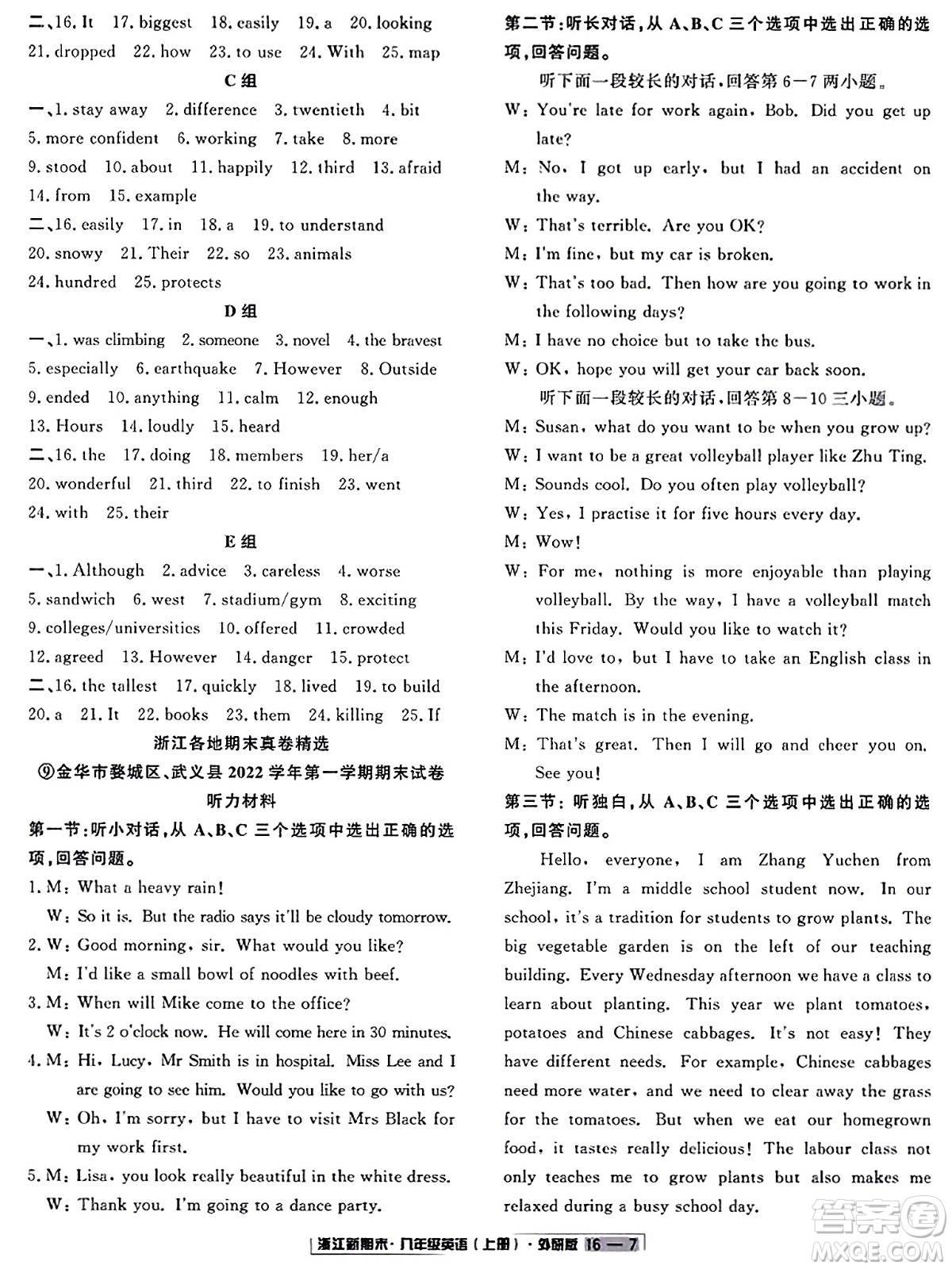 延邊人民出版社2023年秋浙江新期末八年級(jí)英語上冊外研版浙江專版答案