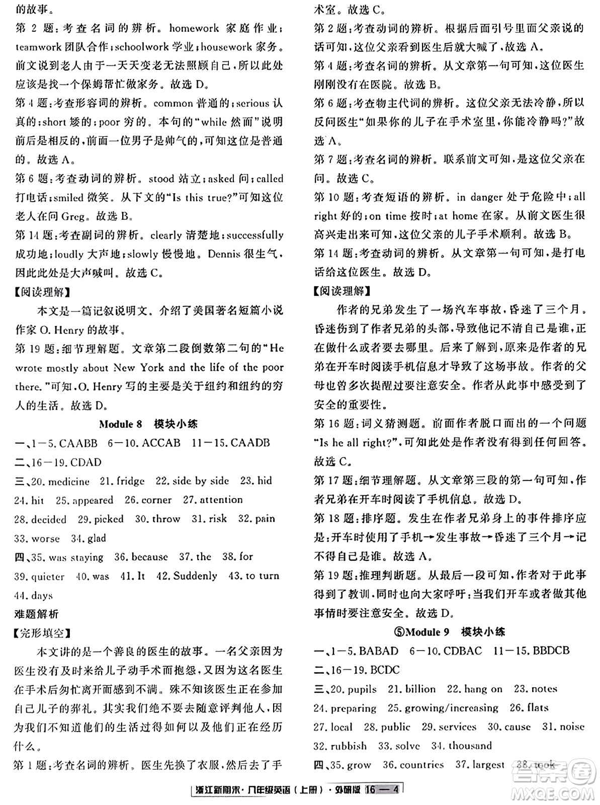 延邊人民出版社2023年秋浙江新期末八年級(jí)英語上冊外研版浙江專版答案