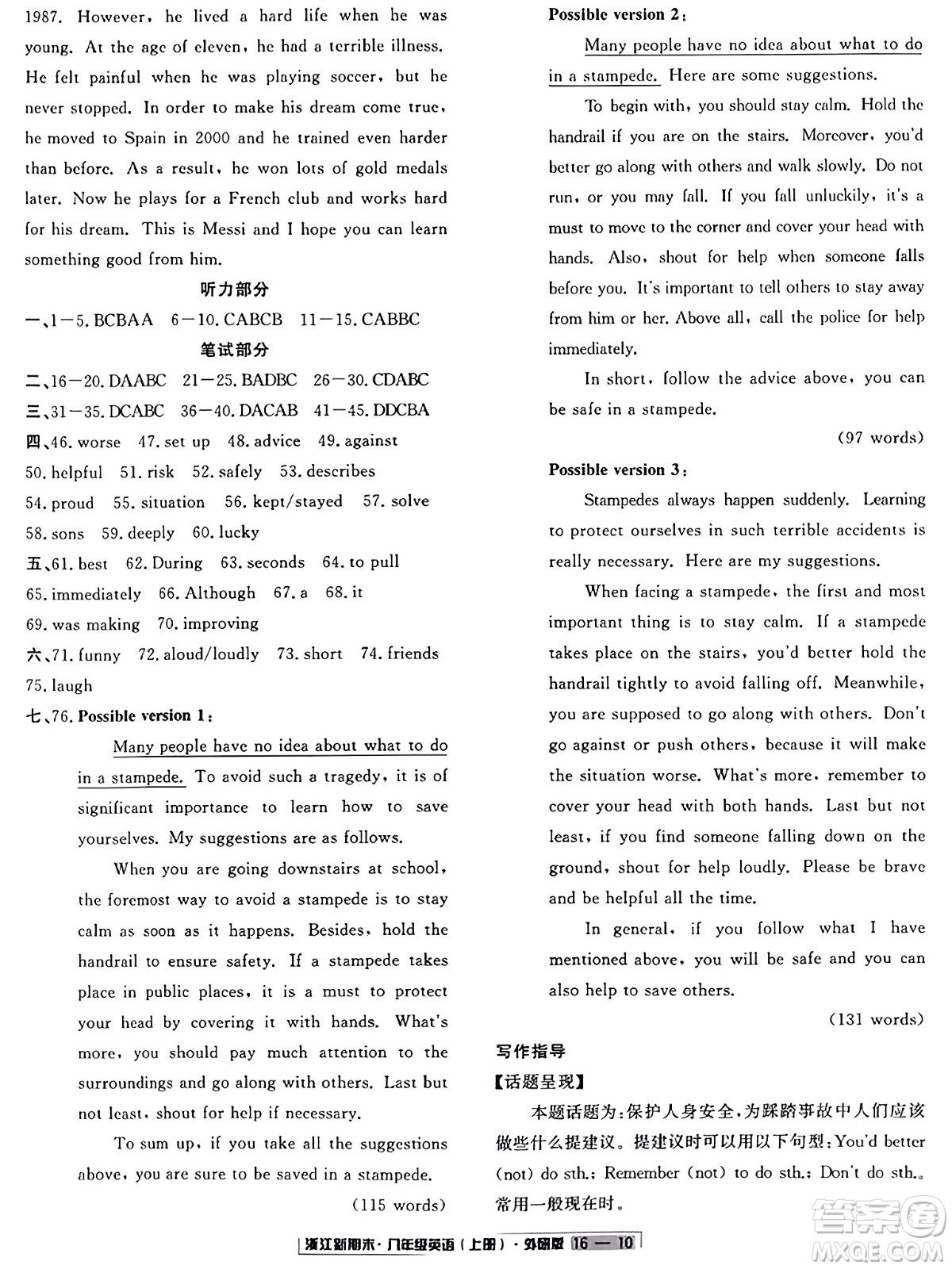 延邊人民出版社2023年秋浙江新期末八年級(jí)英語上冊外研版浙江專版答案