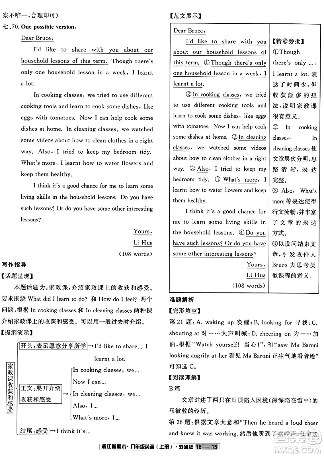 延邊人民出版社2023年秋浙江新期末八年級(jí)英語上冊外研版浙江專版答案