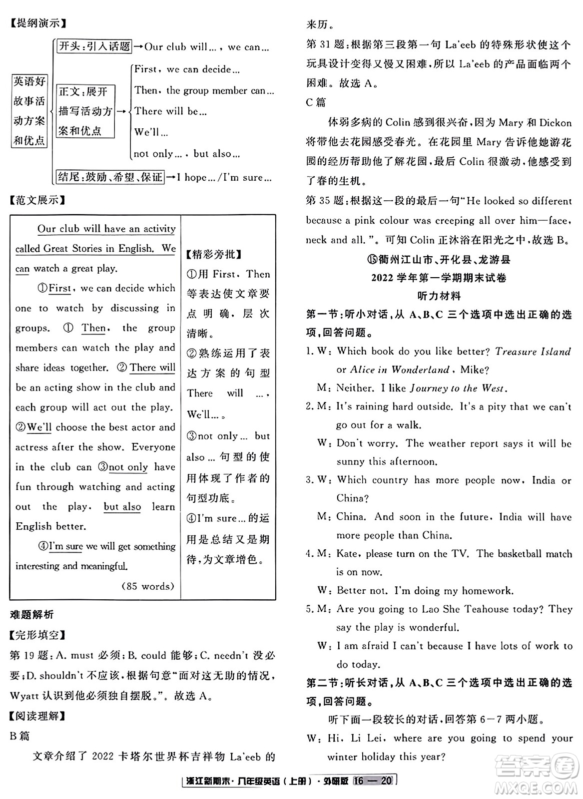 延邊人民出版社2023年秋浙江新期末八年級(jí)英語上冊外研版浙江專版答案