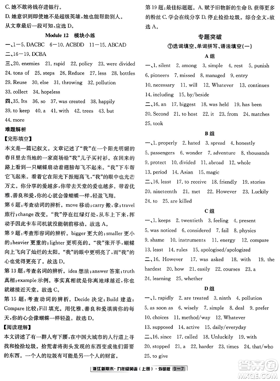 延邊人民出版社2023年秋浙江新期末九年級英語上冊外研版浙江專版答案