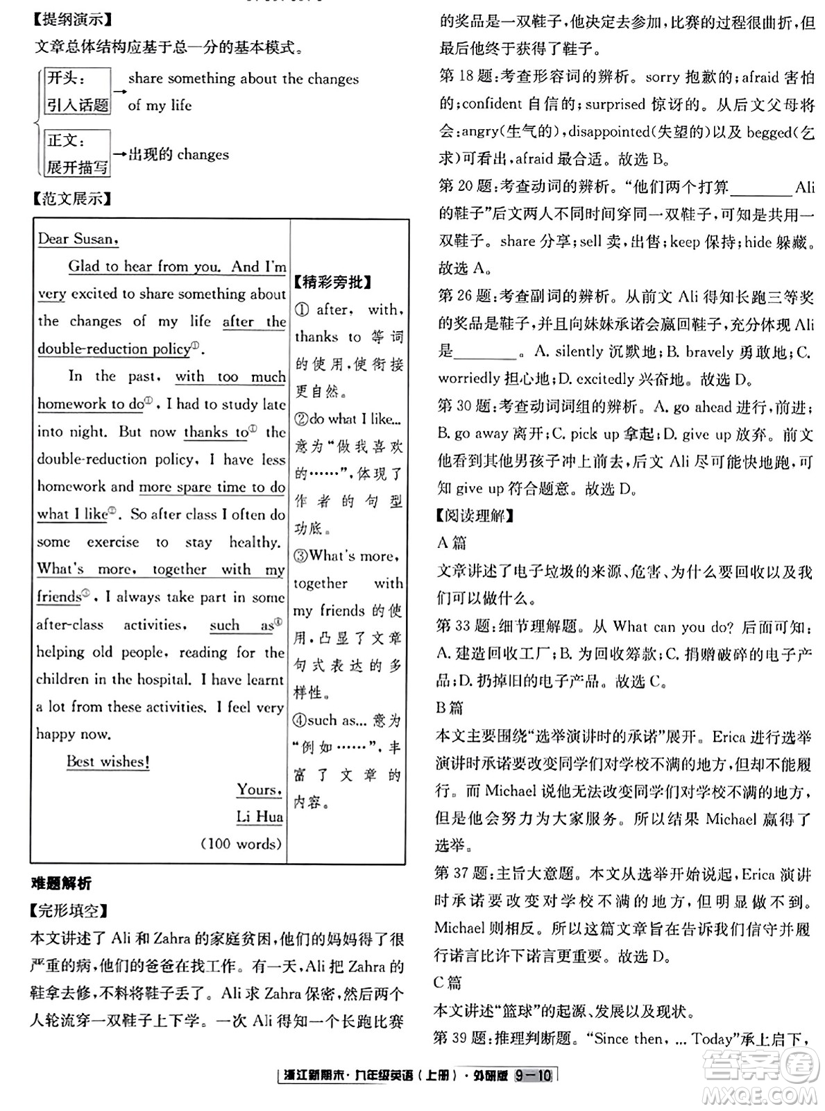 延邊人民出版社2023年秋浙江新期末九年級英語上冊外研版浙江專版答案