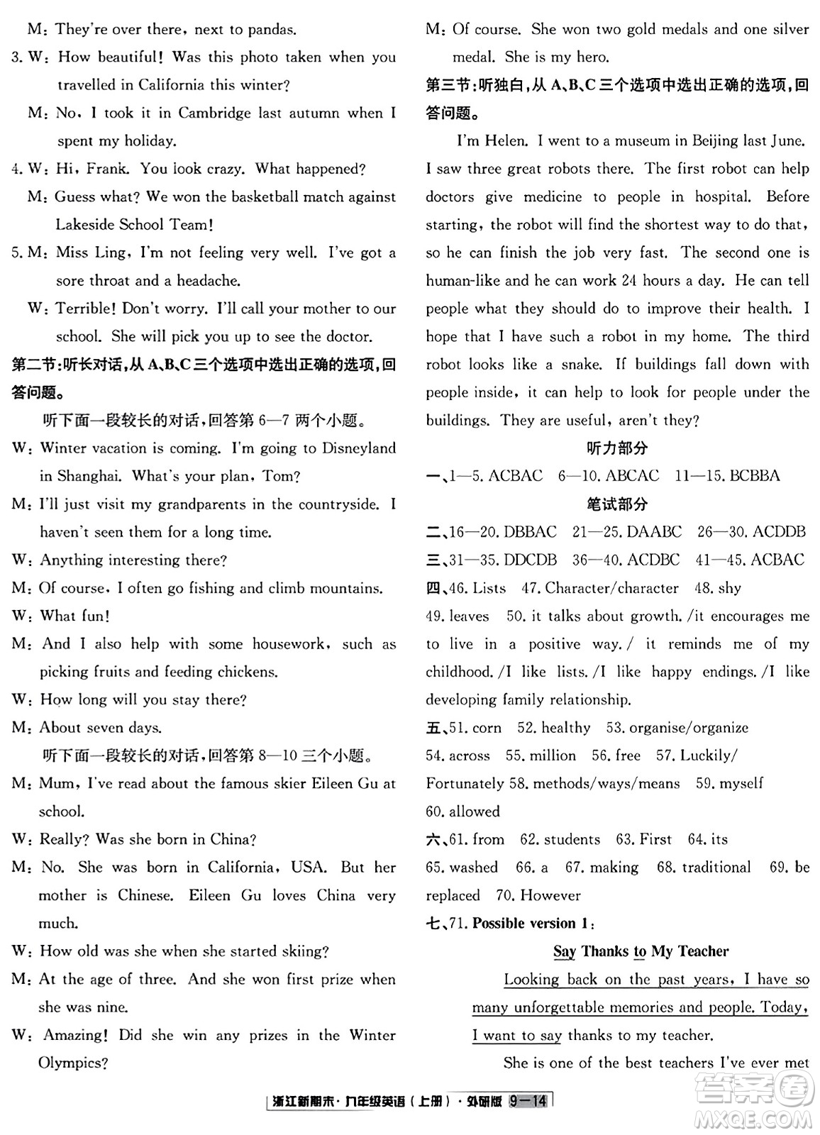 延邊人民出版社2023年秋浙江新期末九年級英語上冊外研版浙江專版答案