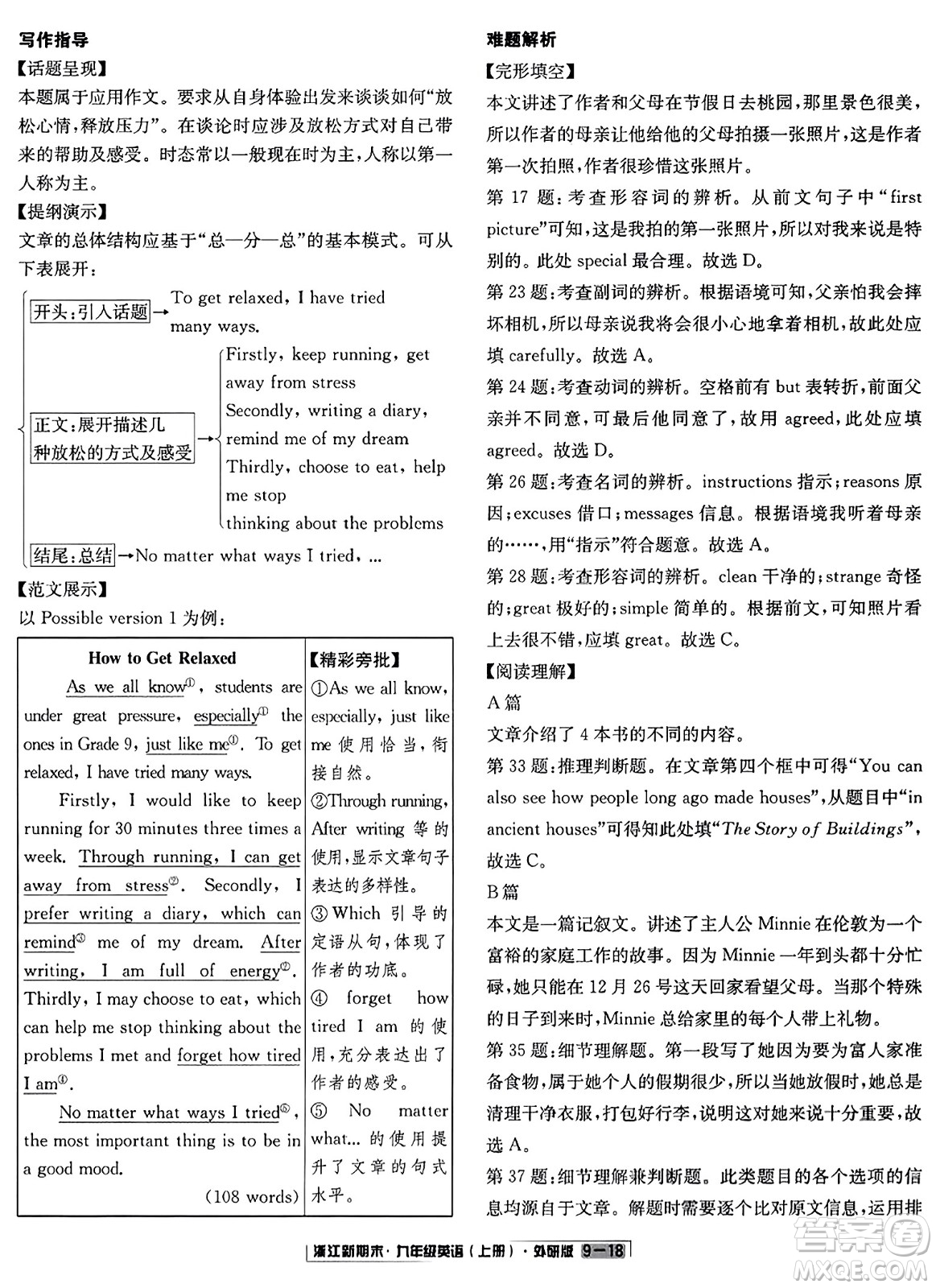 延邊人民出版社2023年秋浙江新期末九年級英語上冊外研版浙江專版答案