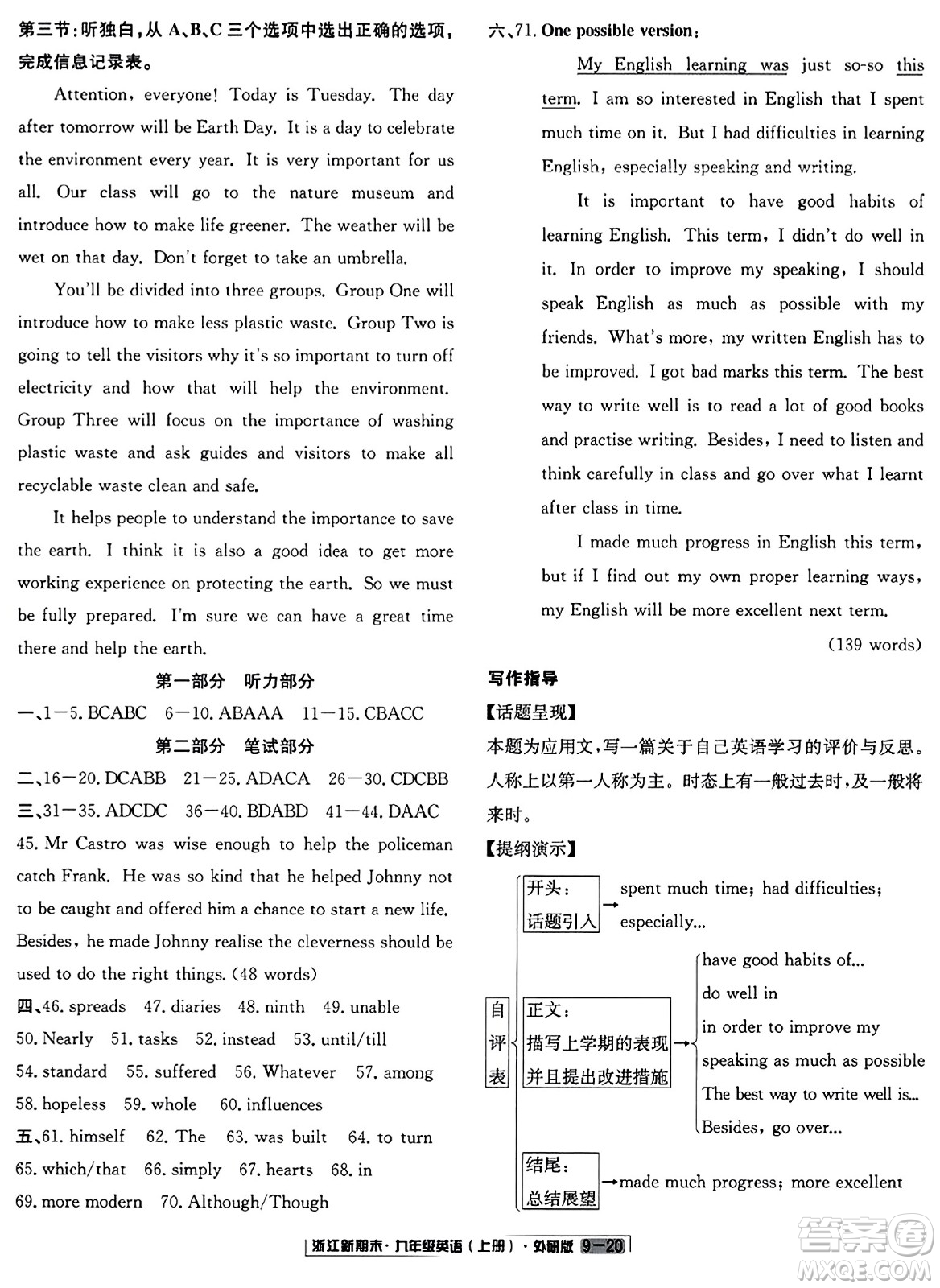 延邊人民出版社2023年秋浙江新期末九年級英語上冊外研版浙江專版答案