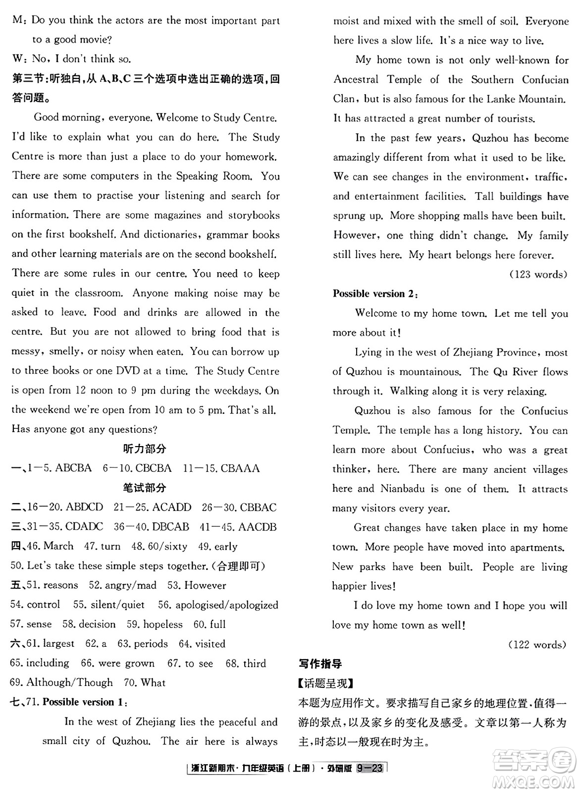 延邊人民出版社2023年秋浙江新期末九年級英語上冊外研版浙江專版答案