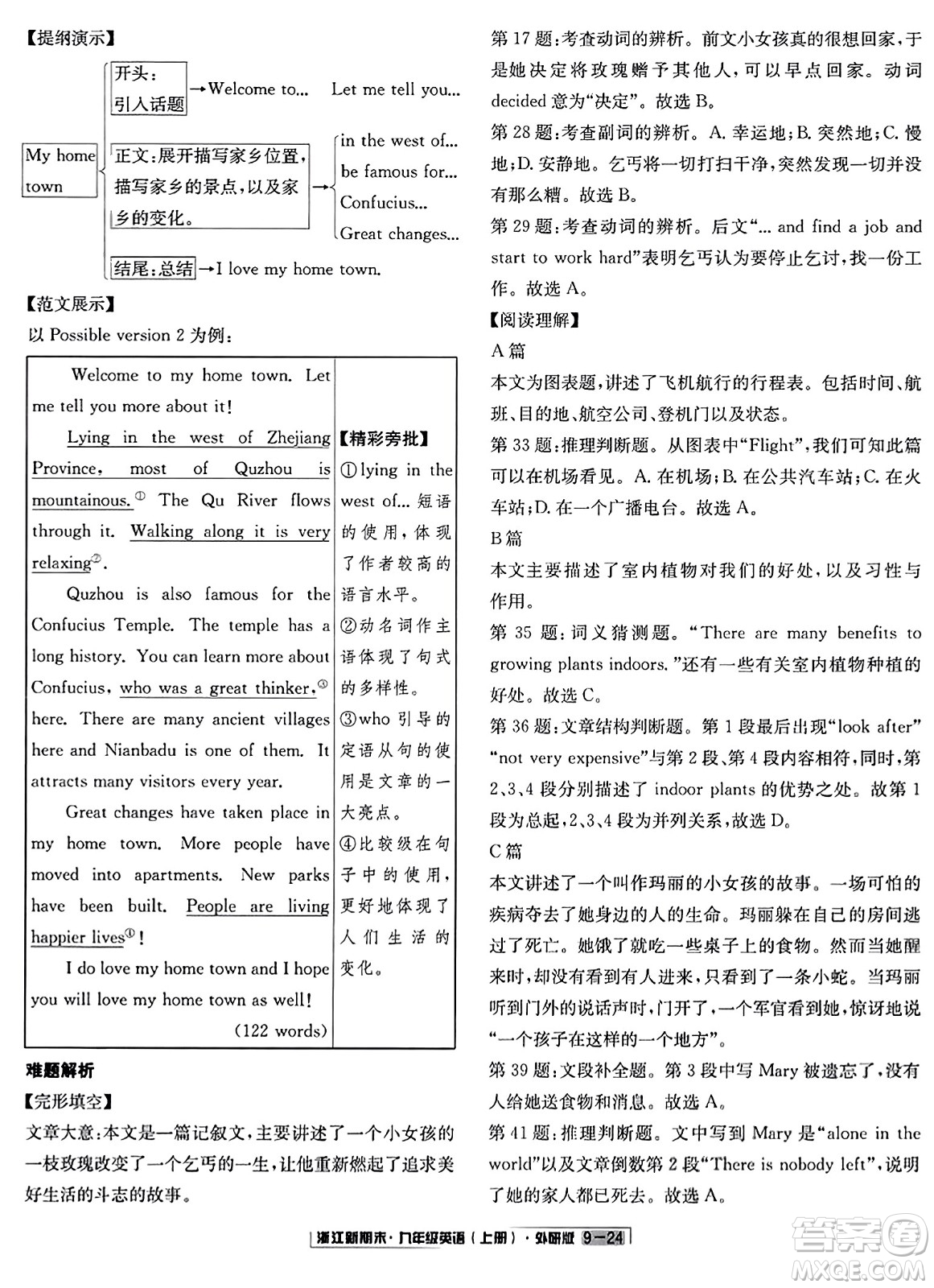 延邊人民出版社2023年秋浙江新期末九年級英語上冊外研版浙江專版答案